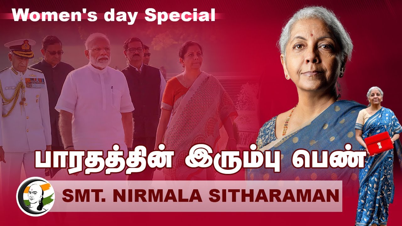 பாரதத்தின் இரும்பு பெண் SMT. NIRMALA SITHARAMAN.. Pattimandram Manikandan About Nirmala Sitharaman