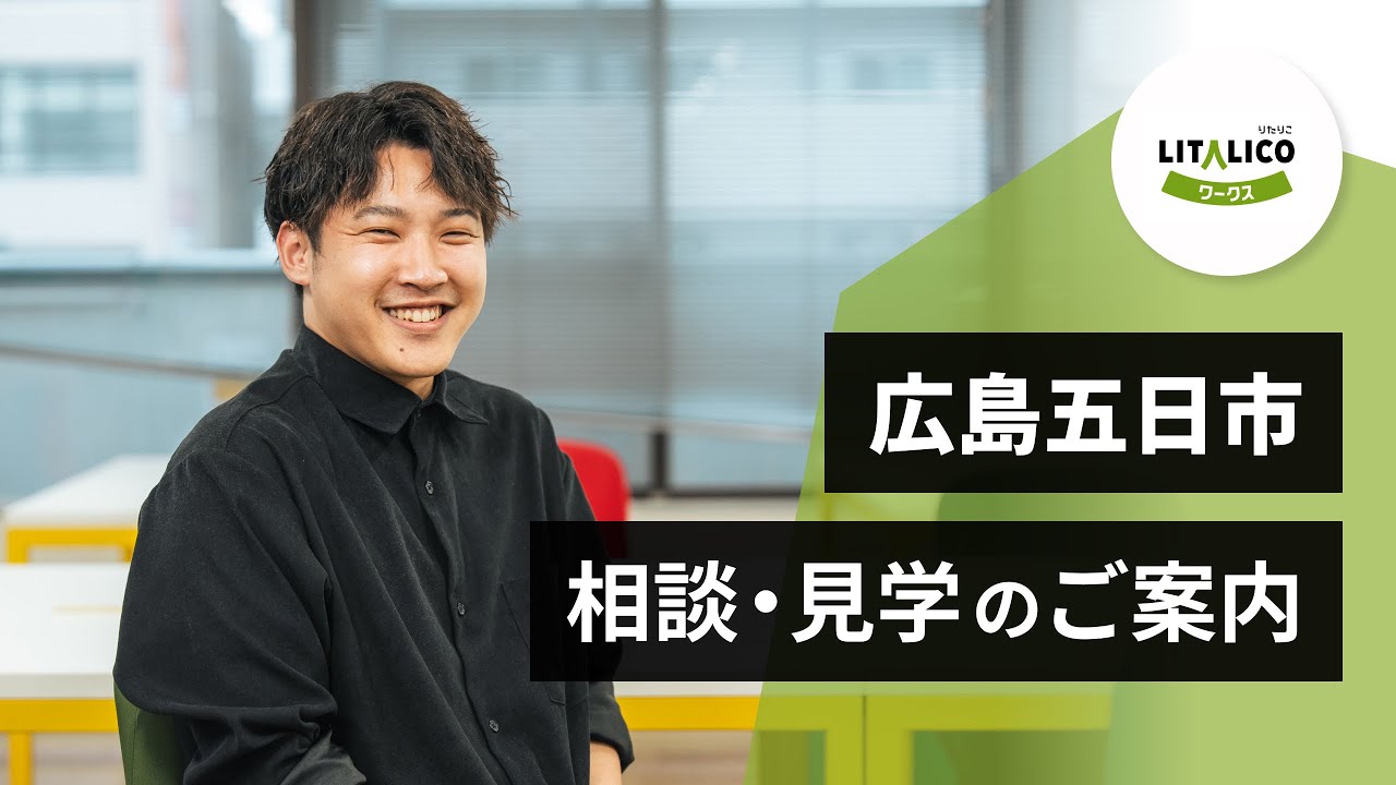 LITALICOワークス 広島五日市（広島市）| 就労移行支援事業所