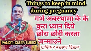 सफल सन्तान कसरी जन्माउने दिदी बहिनीहरुले सुन्नै पर्ने प्रवचन Things to keep in mind during pregnancy