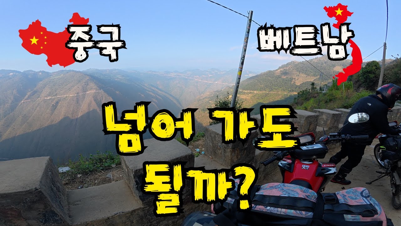 중국 국경이 있는 베트남 최북단을 향한 라이딩 (ep.05)