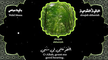 الرقية الشرعية آيات تلامس القلوب وتبعث السكينة والطمأنينة | Quranic Ruqyah Verses That Touch the C