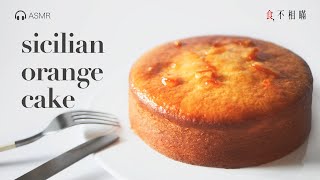 🇮🇹 Recipe for Sicilian Orange Cake: made with whole oranges, it's sweet with a hint of bitterness