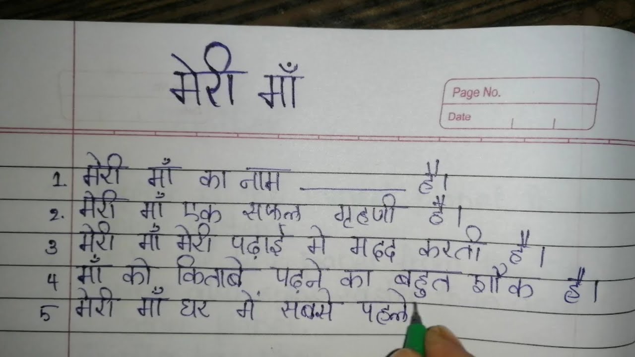 meri nani maa essay in hindi