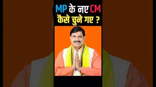 Who is Mohan Yadav ? #modi #bjp #chiefminister #madhyapradesh #vidhansabha #election #shorts