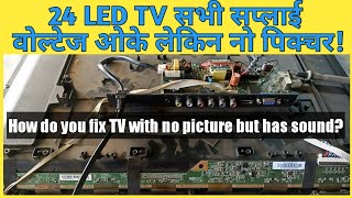 How Do You Fix TV With No Picture But Has Sound? | 24 Inch LED TV Sabhi Voltage Ok Lekin No Picture