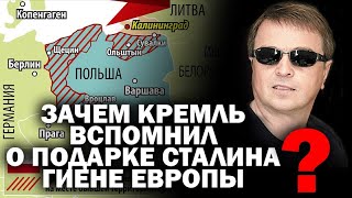 Зачем Кремль вспомнил о подарке Сталина 