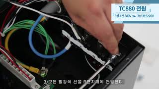 TC880 상변경 380 220V