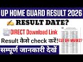 UP Home Guard Result 2026 | Home Guard Result 2026 kab aaega? Homeguard Result kaise dekhe?