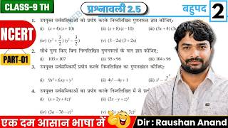 Prashnawali 2.5 Class 9th || Class 9 Math Exercise 2.5 NCERT Solution || Class 9th Prashnavali 2.5