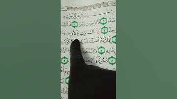 قران كريم #اكسبلور سورة الصافات