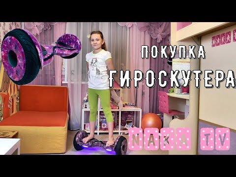 Покупаем гироскутер Smart Balance Wheel 10-5