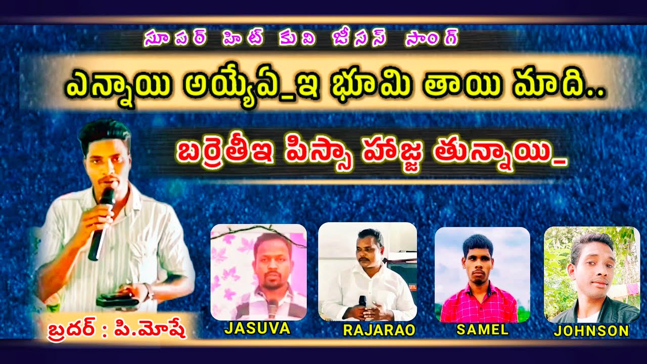 @ఎన్నాయి_అయ్యేఏ_ఇ భూమి తాయి మది #moshe #Kolapari