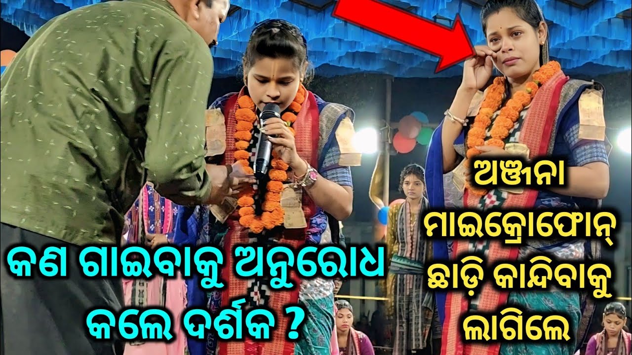 ଶ୍ରୀକୃଷ୍ଣ ଏବଂ ସୁଦାମା ଙ୍କୁ ନେଇ ଆଖିରୁ ଲୁହ ବହିଲା ଭଲି ଗୀତଟିଏ // Anjana Deheri kirtan