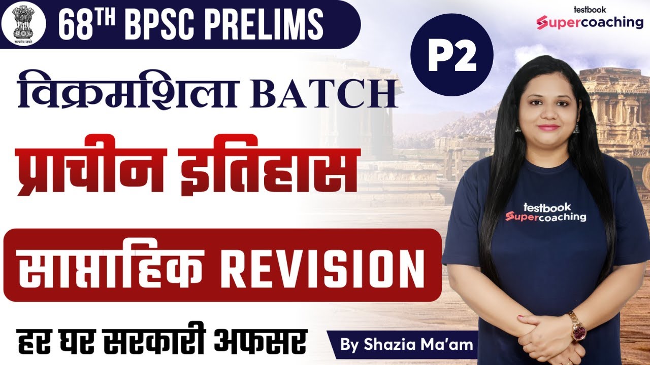 68th BPSC History - Weekly Revision | BPSC Ancient History by Shazia Ma'am 