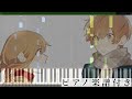 クローバー/るぅと【ピアノ楽譜】