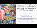 الدرسين 2 و3 تحليل الكسور ومزيد من الكسور رياضيات الرابع الترم الثاني الأضواء صفحات 15 17 الدرسين 2 و3 تحليل الكسور ومزيد من الكسور رياضيات الرابع الترم الثاني الأضواء صفحات 15 17