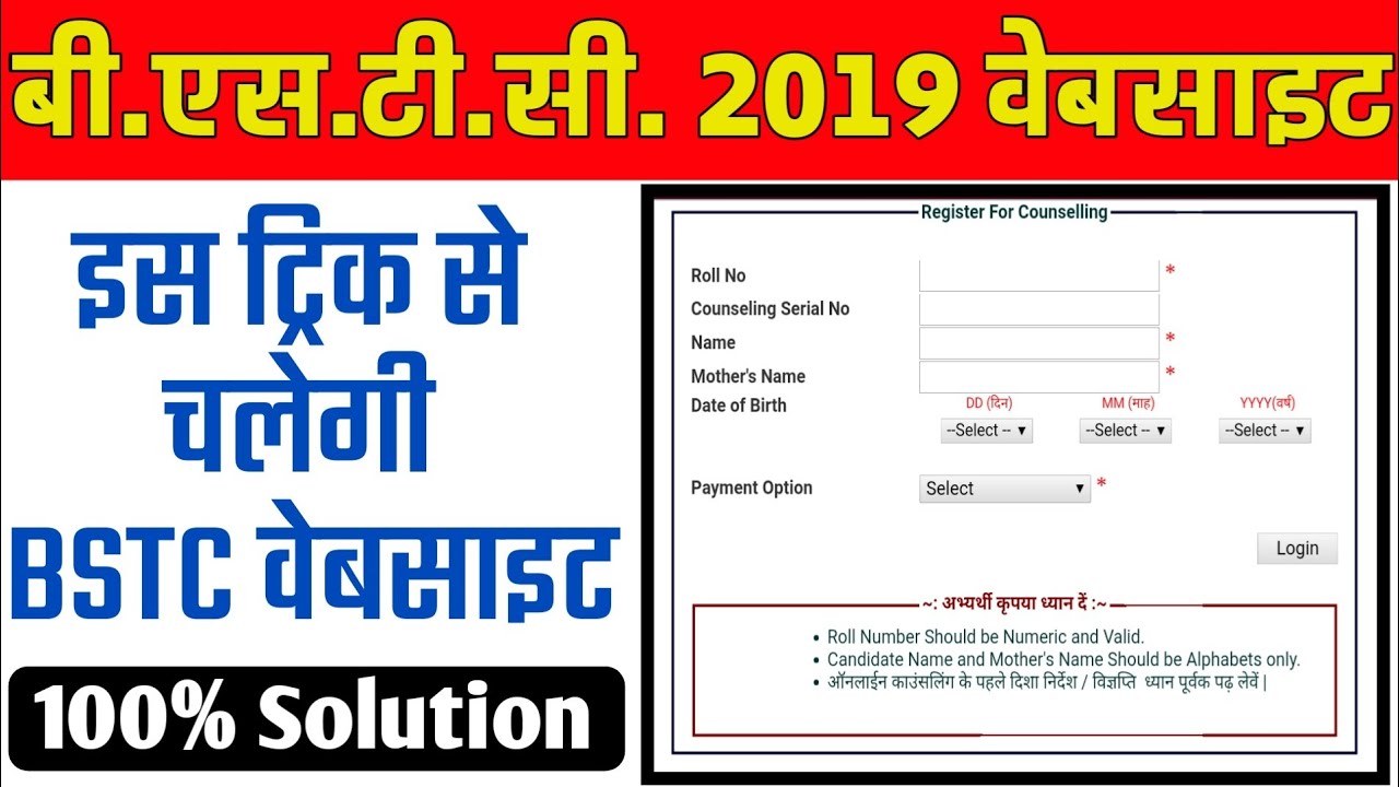 BSTC 2019 Website Problem Solved || Aise chalegi BSTC 2019 website || 100% Solution