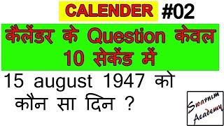 कैलेण्डर हिंदी में  #02 CALENDER IN HINDI, codes of month, days and year explaination