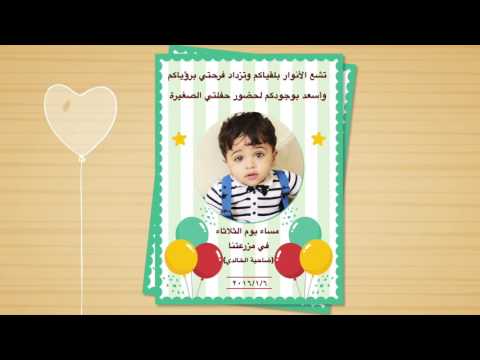نموذج 6 دعوة عيد ميلاد للطلب واتساب 0096892407429