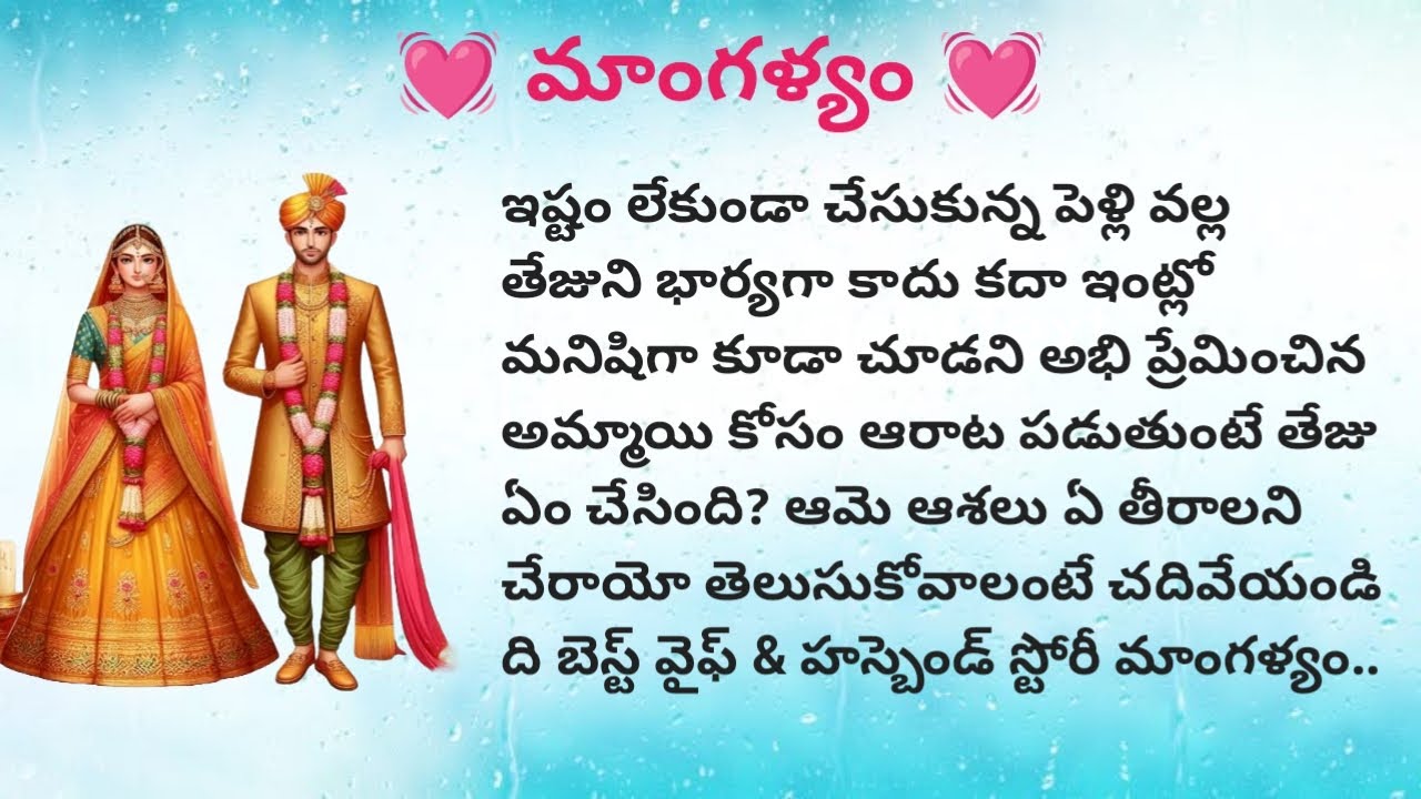 💞 మాంగళ్యం 💞 Episode 62 | మనసుకి హత్తుకునే కథ | నా చేతిరాతలు | Telugu audio stories