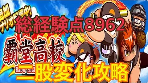 تحميل パワプロ 二股