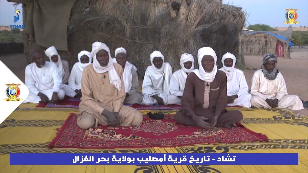 تشاد - تاريخ قرية أمصليب بولاية بحر الغزال