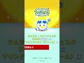 新ツム先行公開♪8/1に新ツム「マリンドナルド〈チャーム〉」が登場!