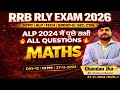 Railway Exam -2026 Maths day-12 | NTPC, ALP, Tech, Group-D | Most Important PYQ Questions for Exam