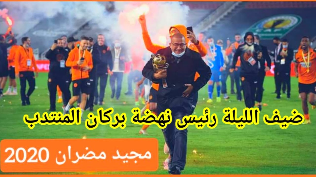 حوار حصري مع السيد عبد المجيد مضران الرئيس المنتدب لفريق نهضة بركان والحديث عن البرتقالي