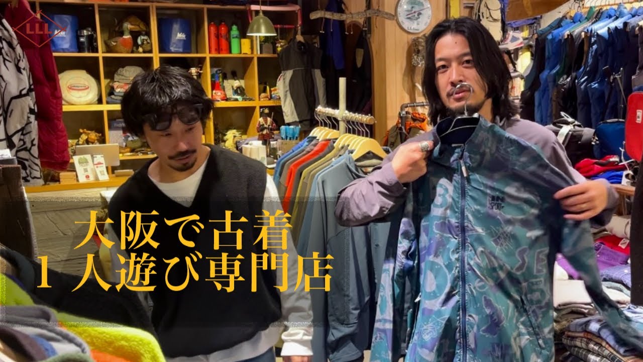【大阪で古着】1人遊び専門店で冬支度