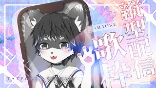 【#歌枠/#KARAOKE】白黒毛玉がお送りする縦型歌枠【羽風ゆん/#shorts  #vtuber #Furry #ケモノ #縦型 #縦型配信】