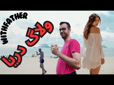 استخر پارتی بعدم بریم جکوزی