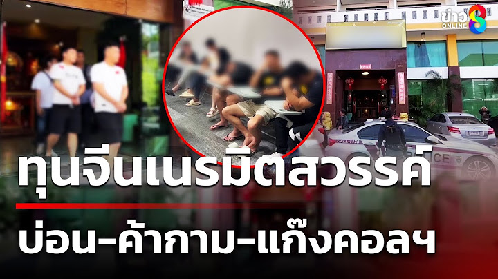 ทุนจีนเนรมิตสวรรค์ บ่อน-ค้ากาม-แก๊งคอลฯ | 17 มิ.ย. 68 | ข่าวใหญ่ช่อง8
