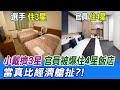 【每日必看】小戴擠3星 官員被爆住4星飯店 當真比經濟艙扯?! 再對比大陸選手住海景房  @中天新聞 20210720