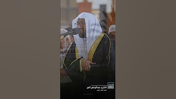 مساجد الشارقة | القارئ: عبدالرحمن أمير - مسجد الملك فيصل