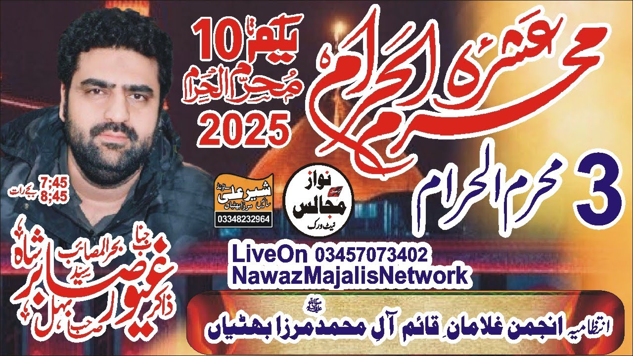 Live Majlis 3 Muharram 2025 Zakir Ghayoor Sabir Mirza Bhattian Pindi Bhattian @nawazmajalisnetwork