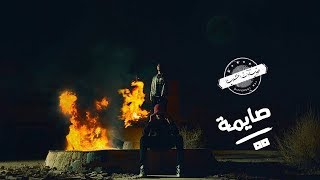 القيادات العليا - صايمة - راندر و اليونق | جوده عالية HD