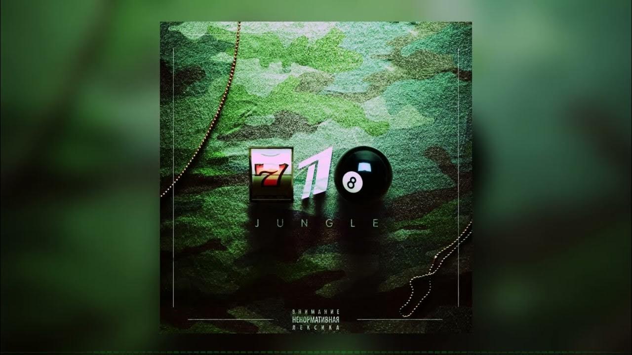 Return to zero slowed reverb. Jillzay 718 Jungle. Jillzay альбом 718 Jungle. Альбом Скриптонит 718. Джангл обложки альбомов.