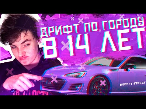 Я ДРИФТЕР ! КУПИЛ TOYOTA GT-86 ИЛИ SUBARU BRZ???!