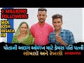        somala  rekhali nu interview  gujju films