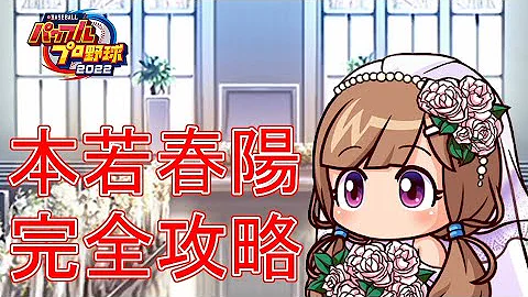 パワプロマイライフ結婚