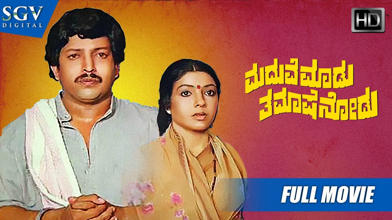 Maduve Madu Thamashe Nodu  Kannada Full HD Movie  DrVishnuvardhan Aarathi  Comedy Film