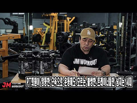 PT회원이 엉뚱한 근육으로 운동해도 모르는 불쌍한 트레이너들만 넘치는 시대