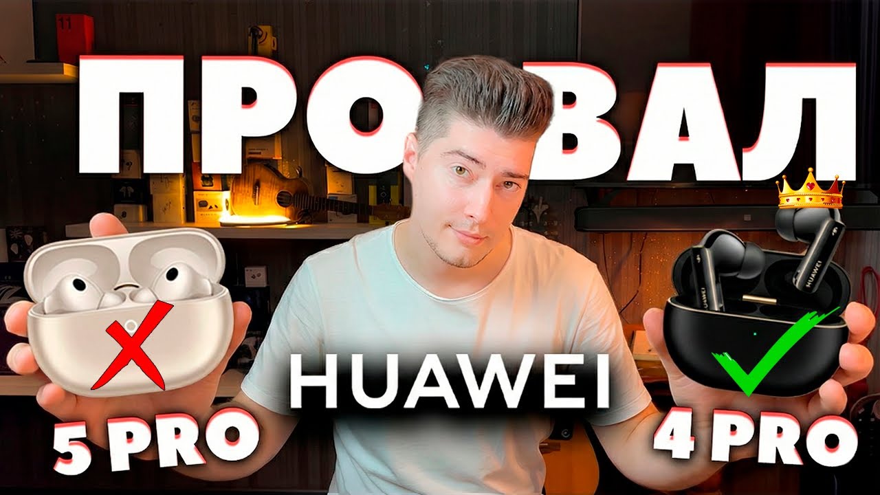 Вся Правда о Huawei Freebuds 5 Pro — ПРОВАЛ или Новый ХИТ?
