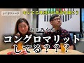 シナガラトーク11/朝マックをしながらコングロマリットの使い方と本場の外国人の英語を学ぼう