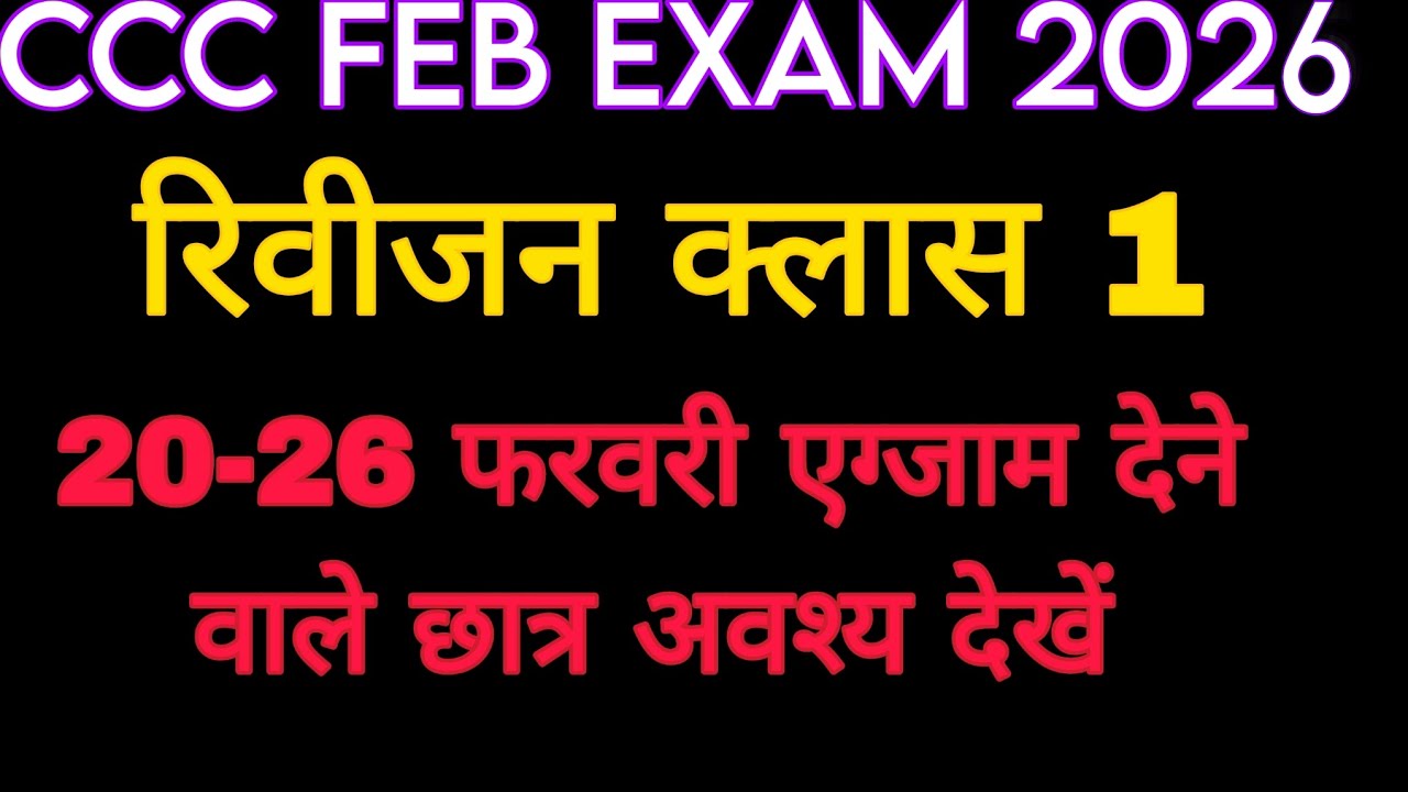 CCC Exam Important Questions 2026 | CCC Computer Course Full Preparation | 100% Sure Questions