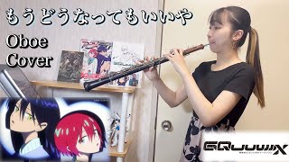 「もうどうなってもいいや」オーボエで演奏してみた 機動戦士ガンダム ジークアクス/星街すいせい