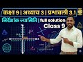 Class 9 Maths 3.1 | Coordinate Geometry Introduction 📍 | Full Explanation in Hindi 🔥#viral