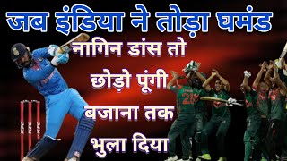 When India broke the pride of Bangladesh। india vs bangladesh nidahas trophy final