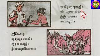 Class (1) Burmese/ Grade (1) Burmese/Half Class Burmese / Myanmar Old textbook Burmese